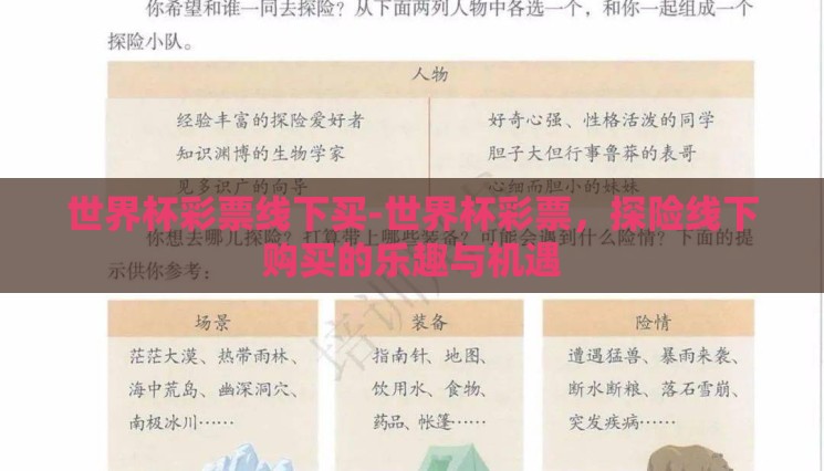 世界杯彩票线下买-世界杯彩票，探险线下购买的乐趣与机遇